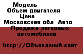  › Модель ­ Gren wall › Объем двигателя ­ 2 › Цена ­ 300 000 - Московская обл. Авто » Продажа легковых автомобилей   